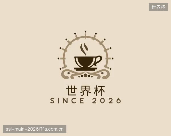 了解世界杯部门